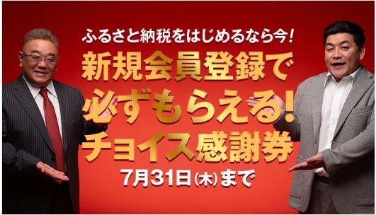 ふるさと納税の返礼品に選ばれました！