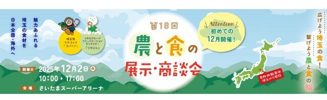 農と食の展示・商談会に参加してきました。